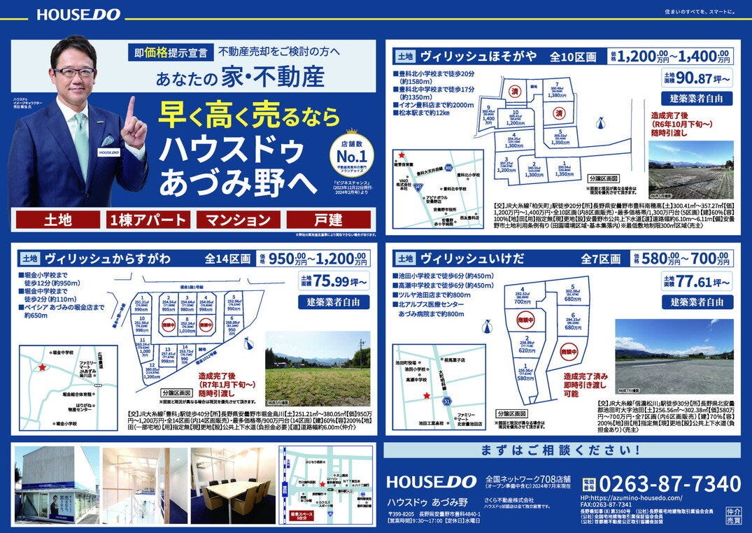 2024年8月10日　ー新聞折込チラシー