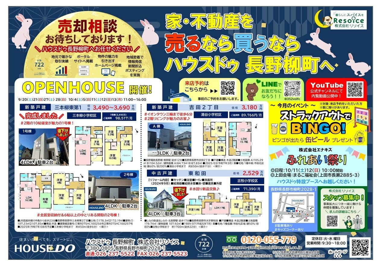 9月折込チラシ
