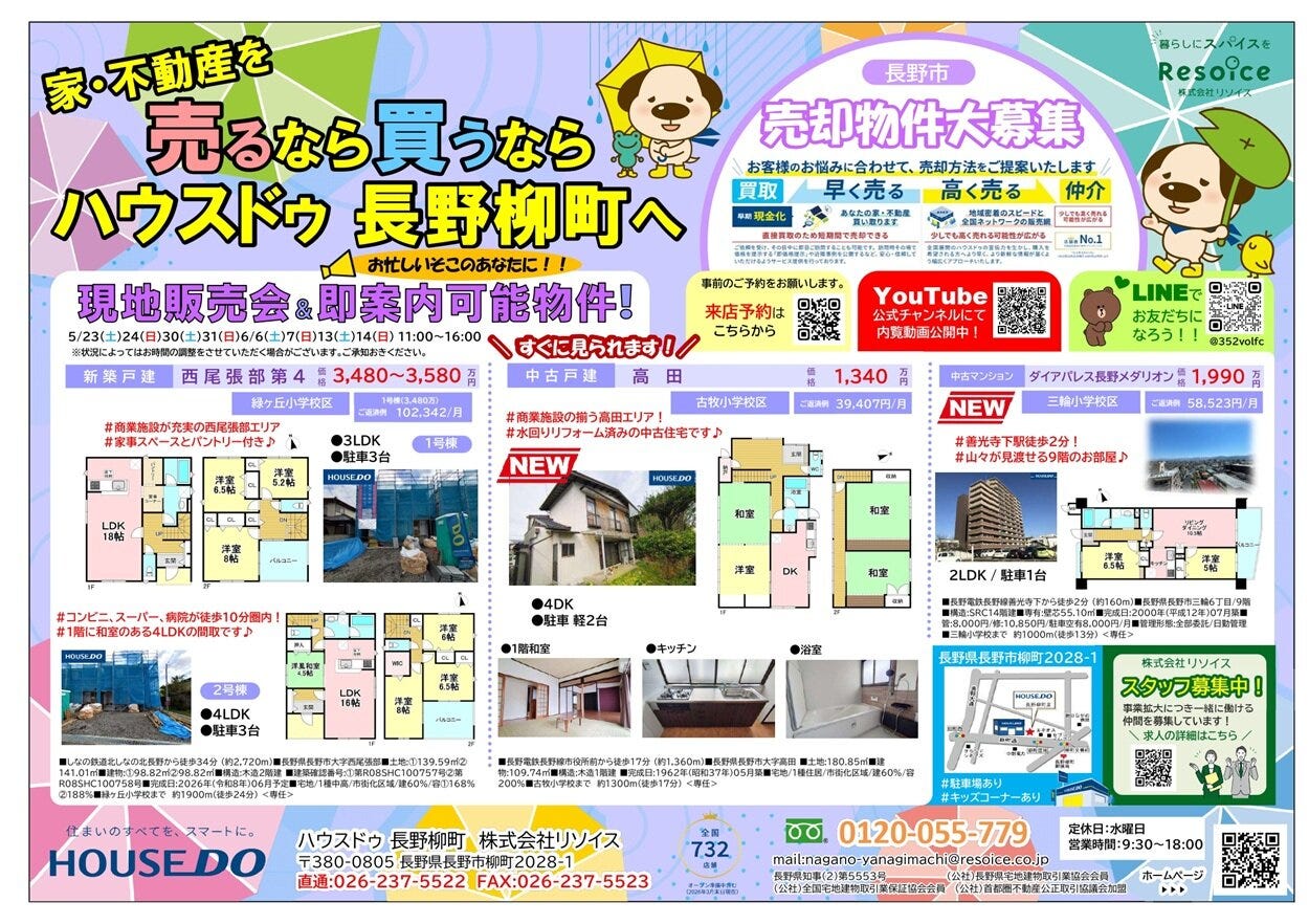 5月折込チラシ