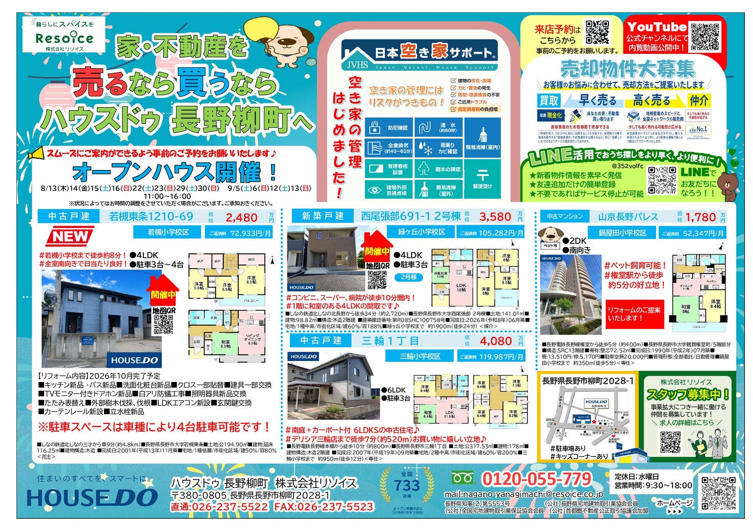 8月折込チラシ