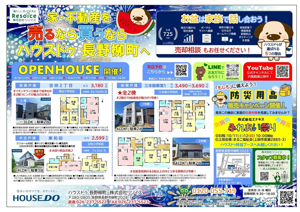 8月チラシ