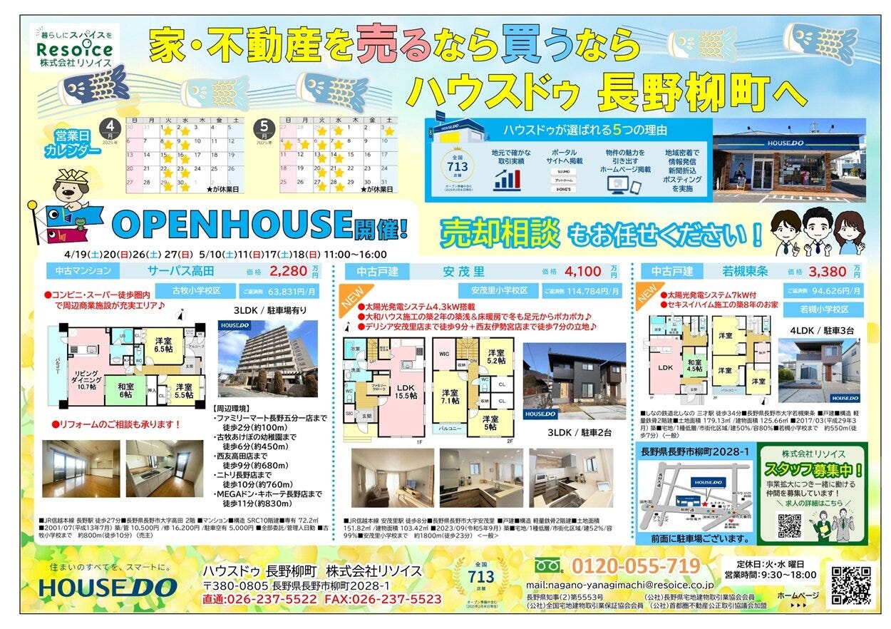 4月折込チラシ