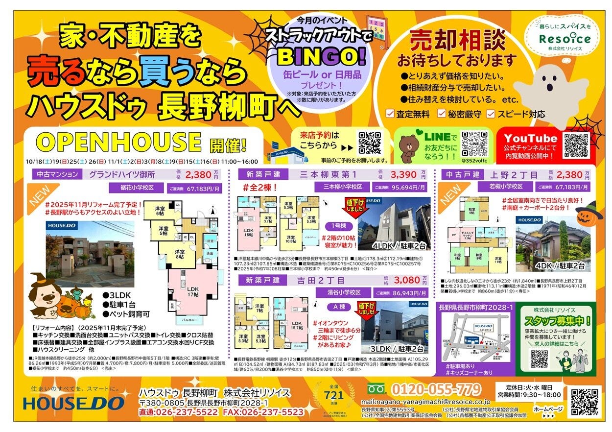 10月折込チラシ