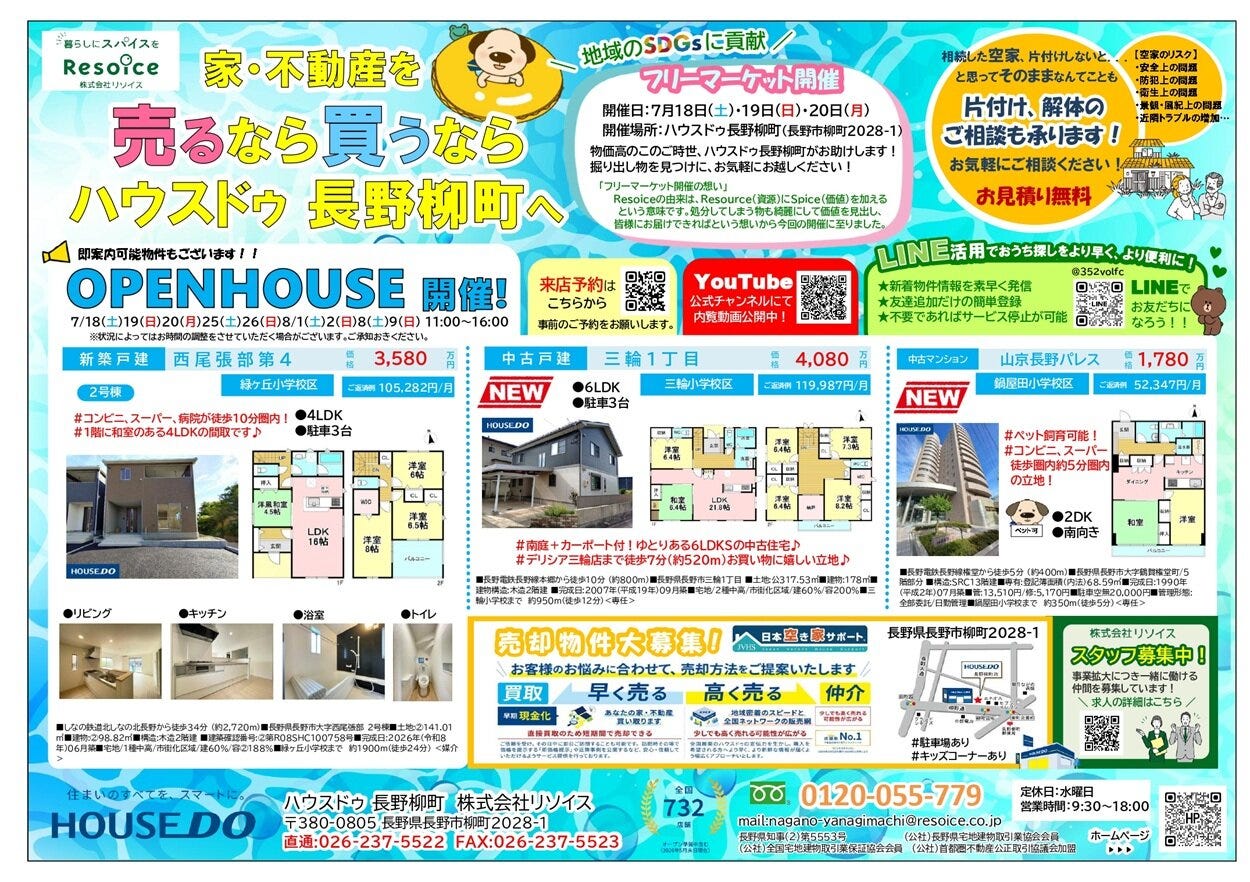 7月折込チラシ