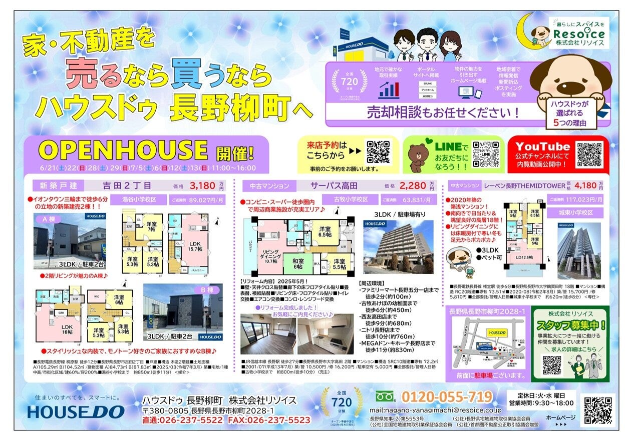 6月チラシ