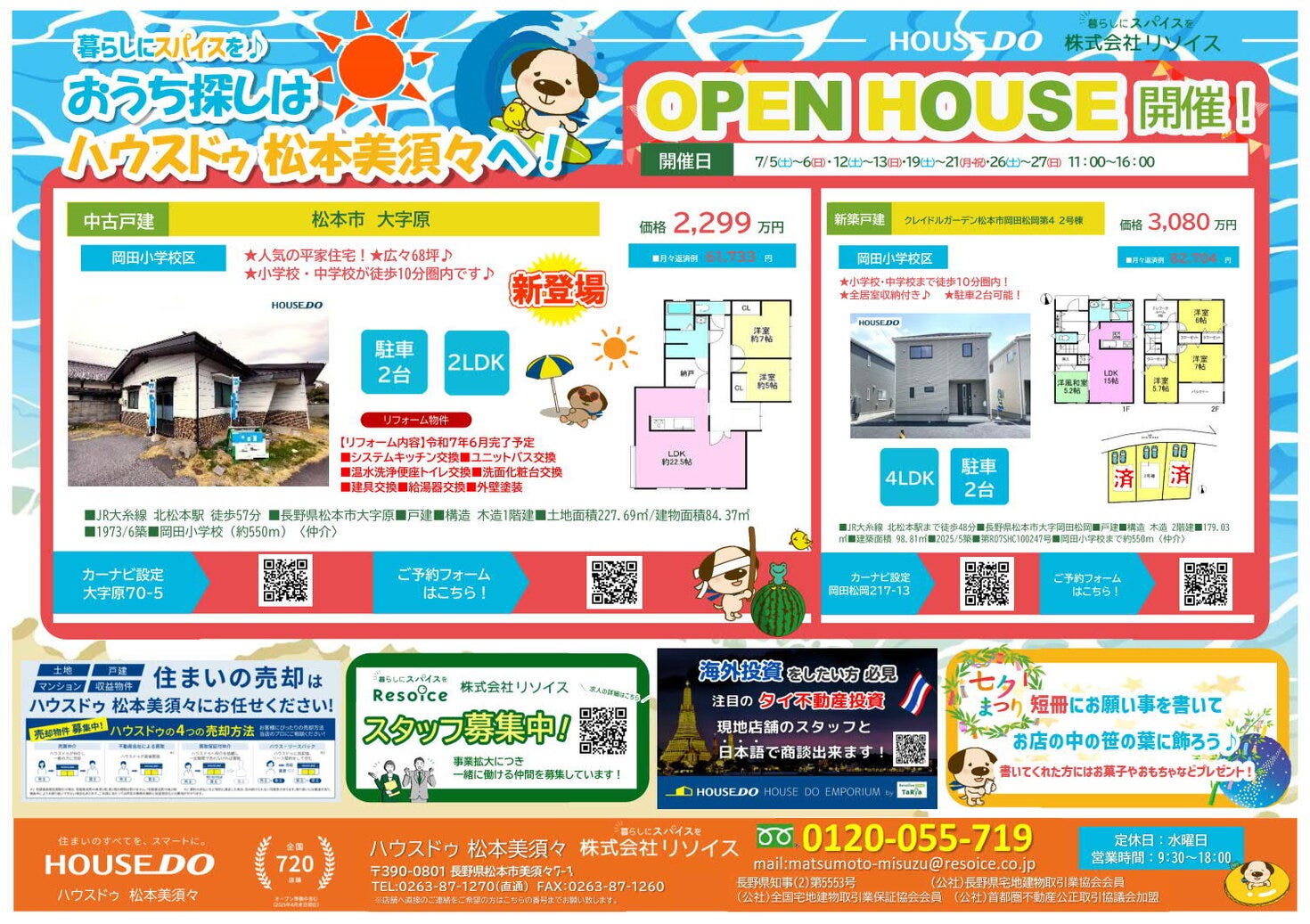 2025年7月チラシ