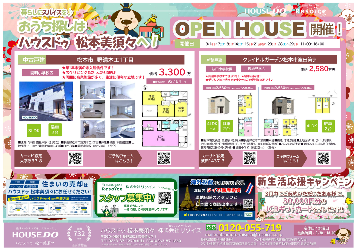 2026年3月チラシ