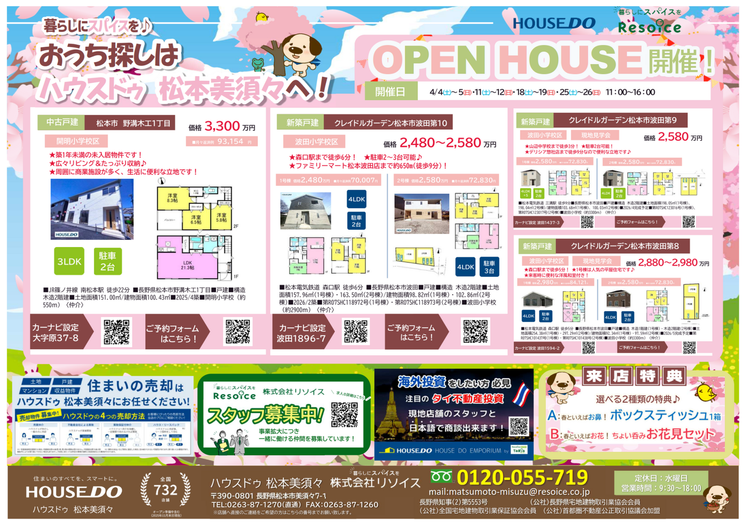 2026年4月チラシ