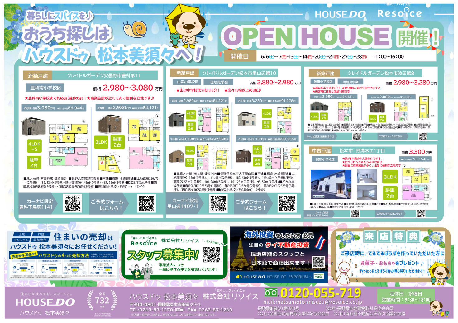 2026年6月チラシ