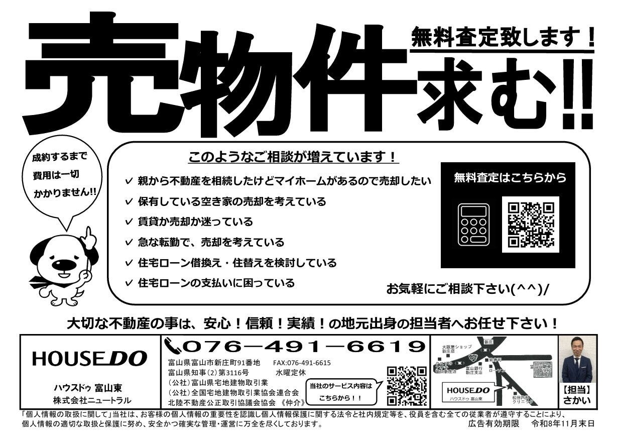 2026/8/8　北日本新聞　売チラシ