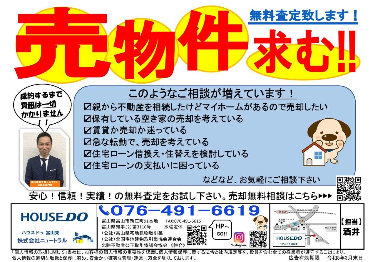 2026/1/14　北日本新聞　売チラシ