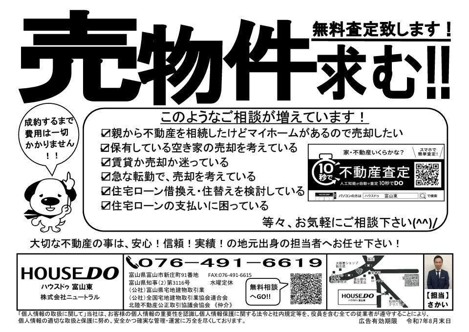 2025/5/3北日本新聞　売求×FAX