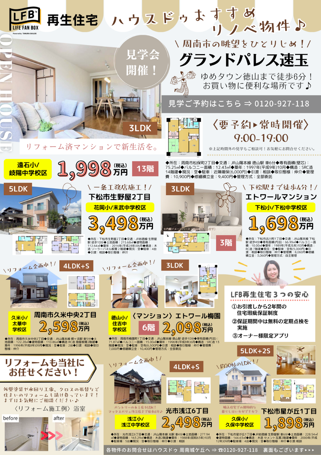 【9月】ハウスドゥおすすめ物件⭐