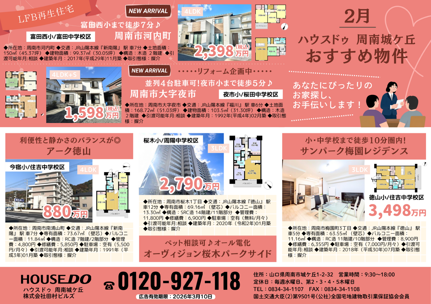 【2月】ハウスドゥおすすめ物件⭐