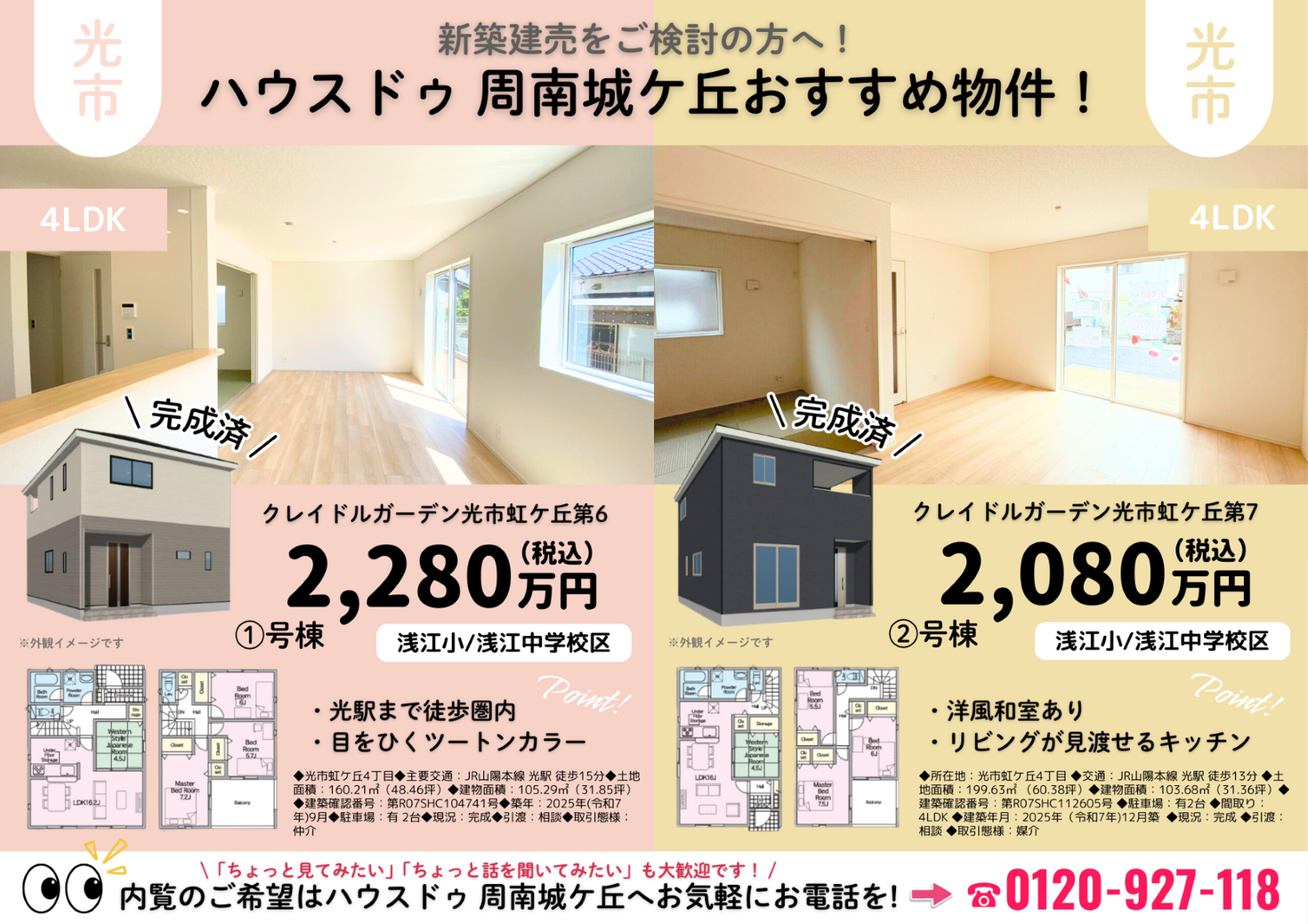 【新築】ハウスドゥおすすめ物件⭐