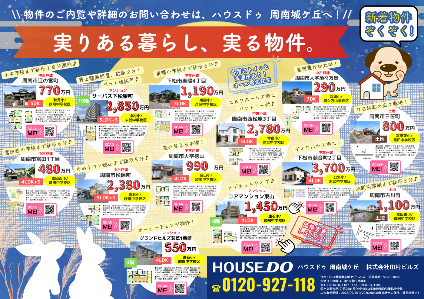 【9月】ハウスドゥおすすめ物件⭐