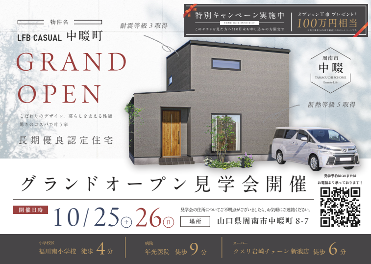 LFB新築住宅オープンハウス開催！