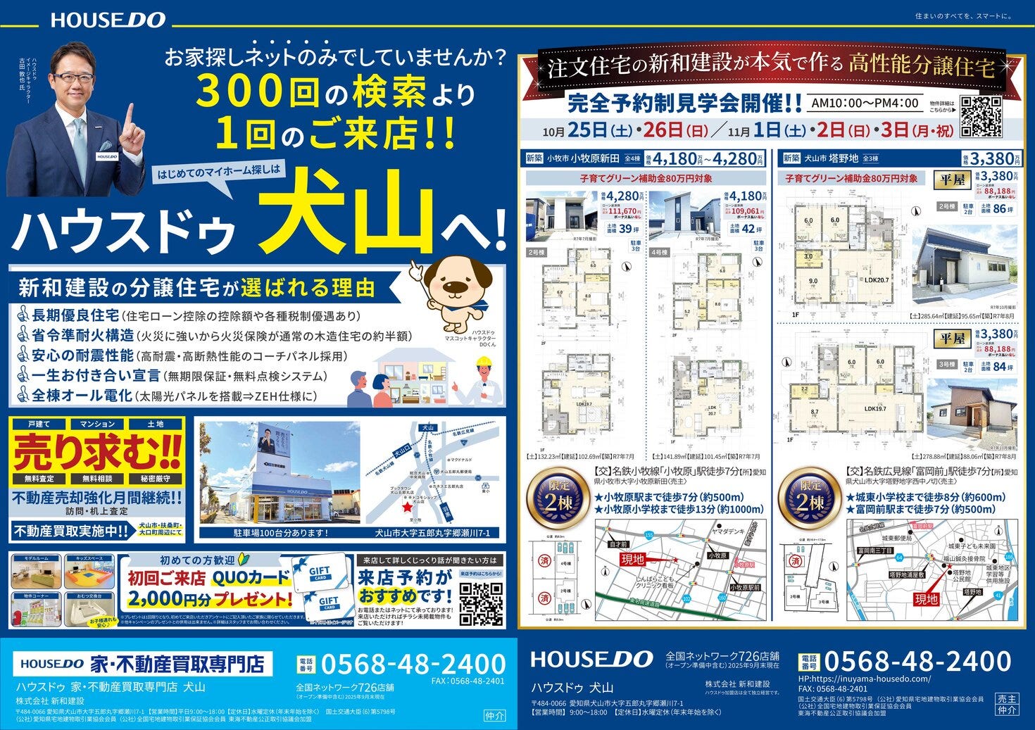 ★10月24日（金）折込チラシ★