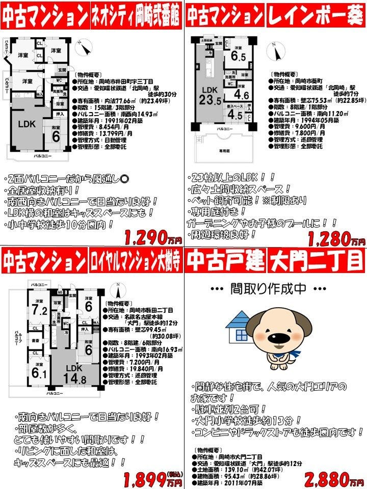 不動産チラシ■1月19日■