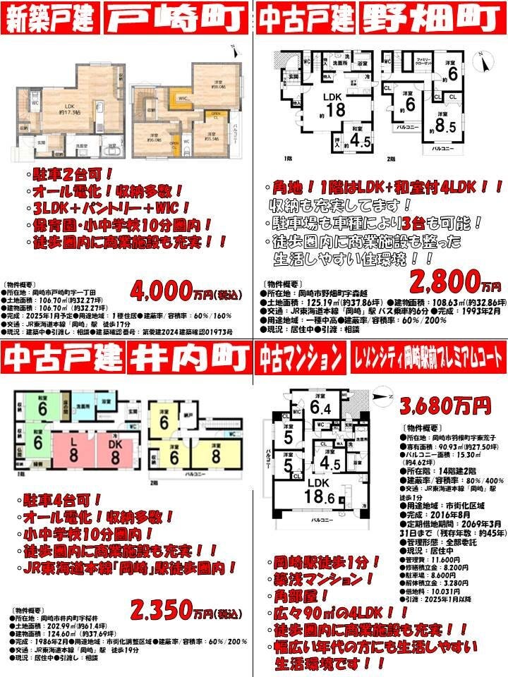 不動産チラシ■11月11日■