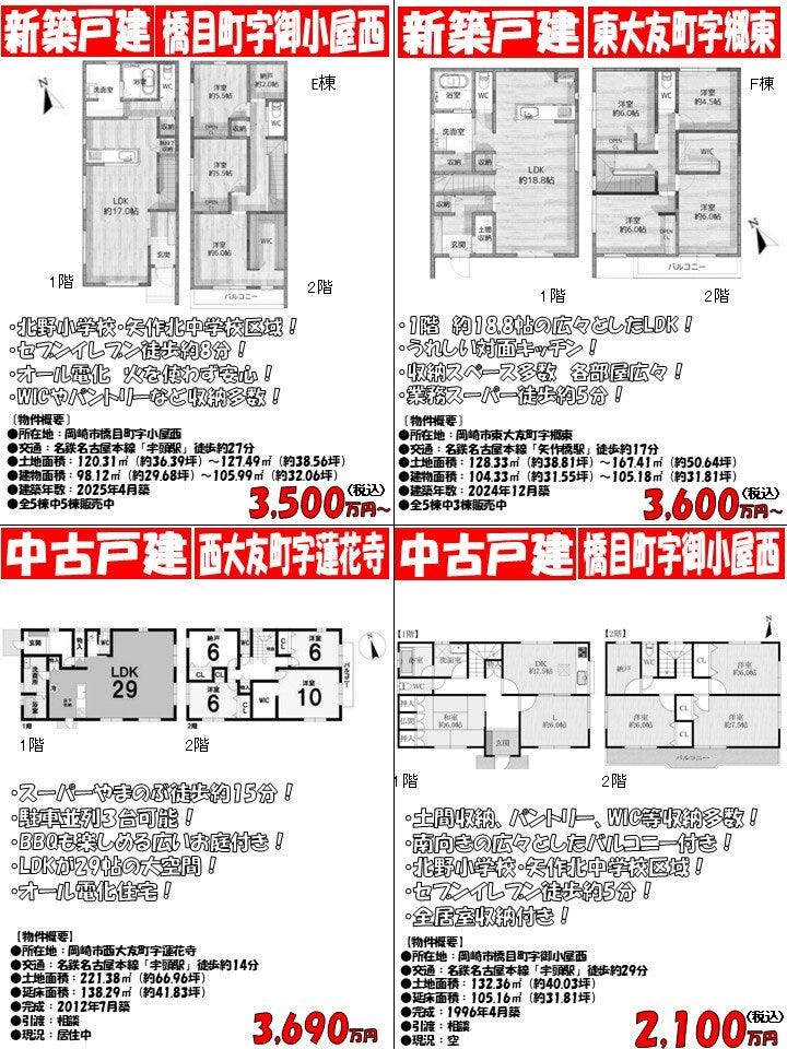 不動産チラシ■5月19日■