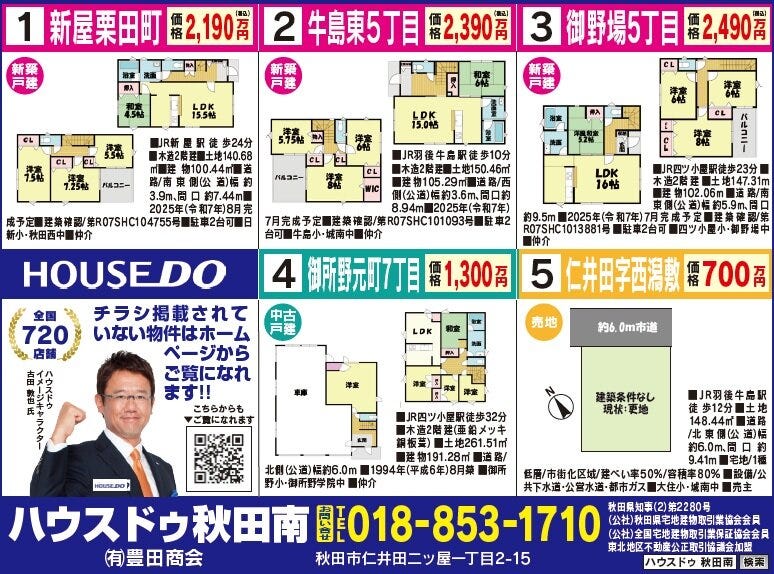 ☆★☆おすすめ特選物件情報☆★☆