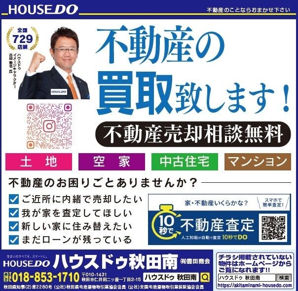 ☆★☆不動産の買取致します☆★☆