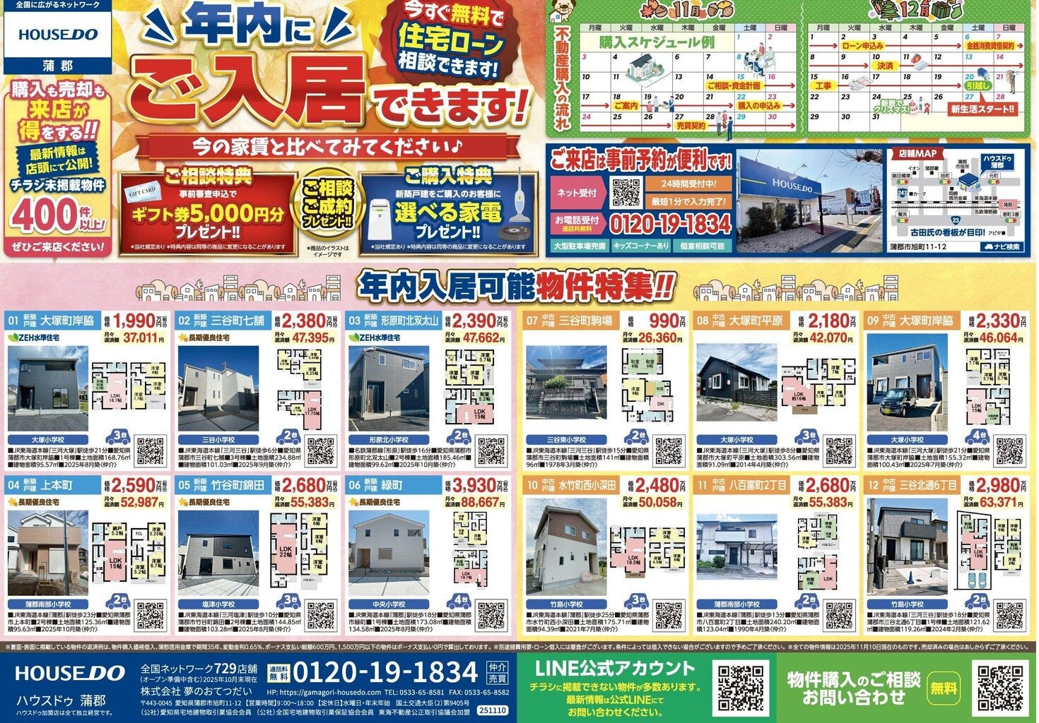 10月24日　折込チラシ