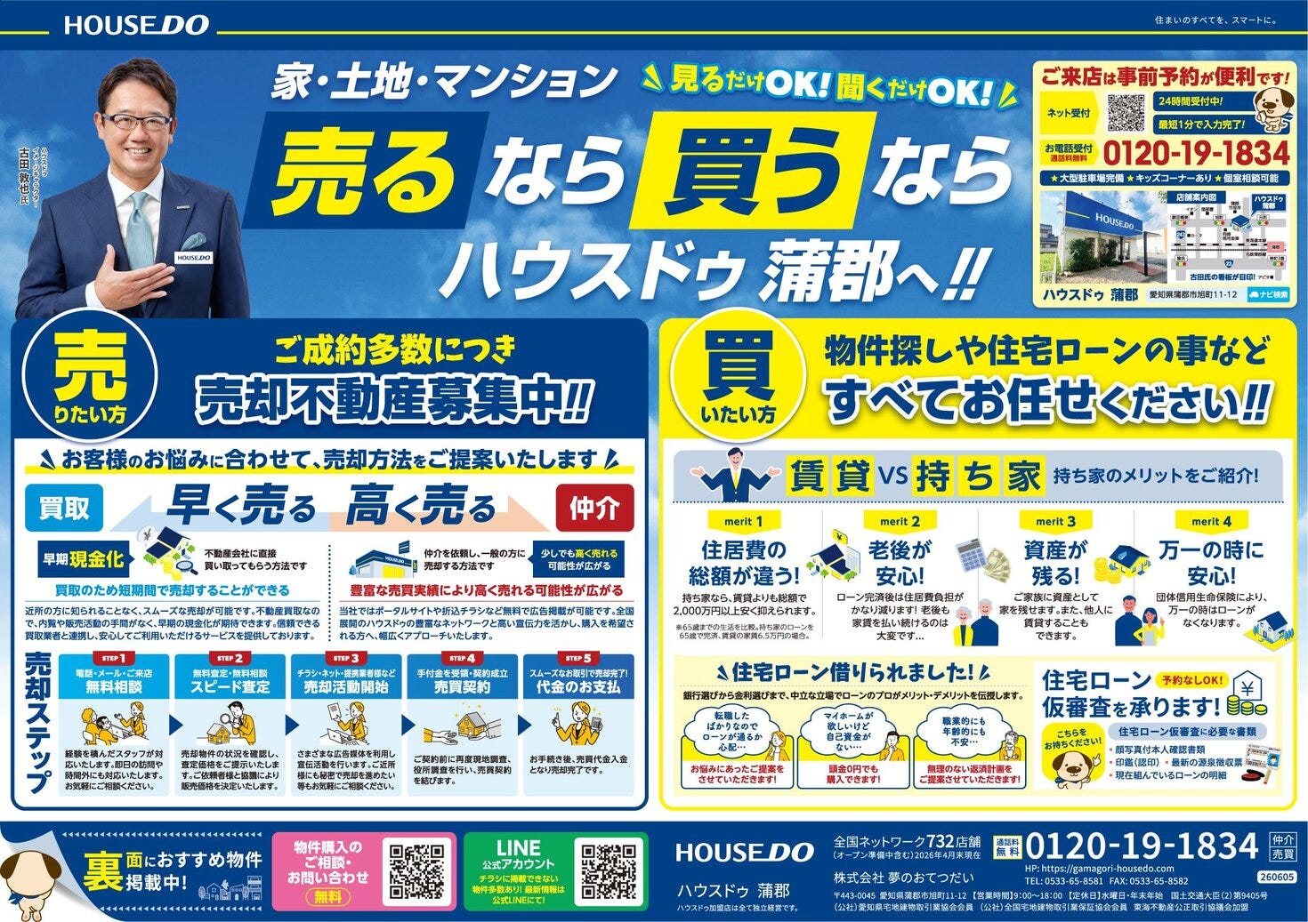 2026年6月12日（金）折込チラシ