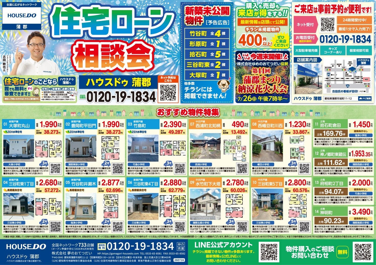 2026年7月24日（金）折込チラシ