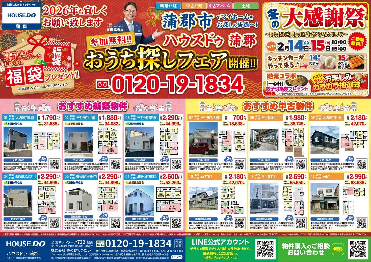 2026年1月9日（金）折込チラシ