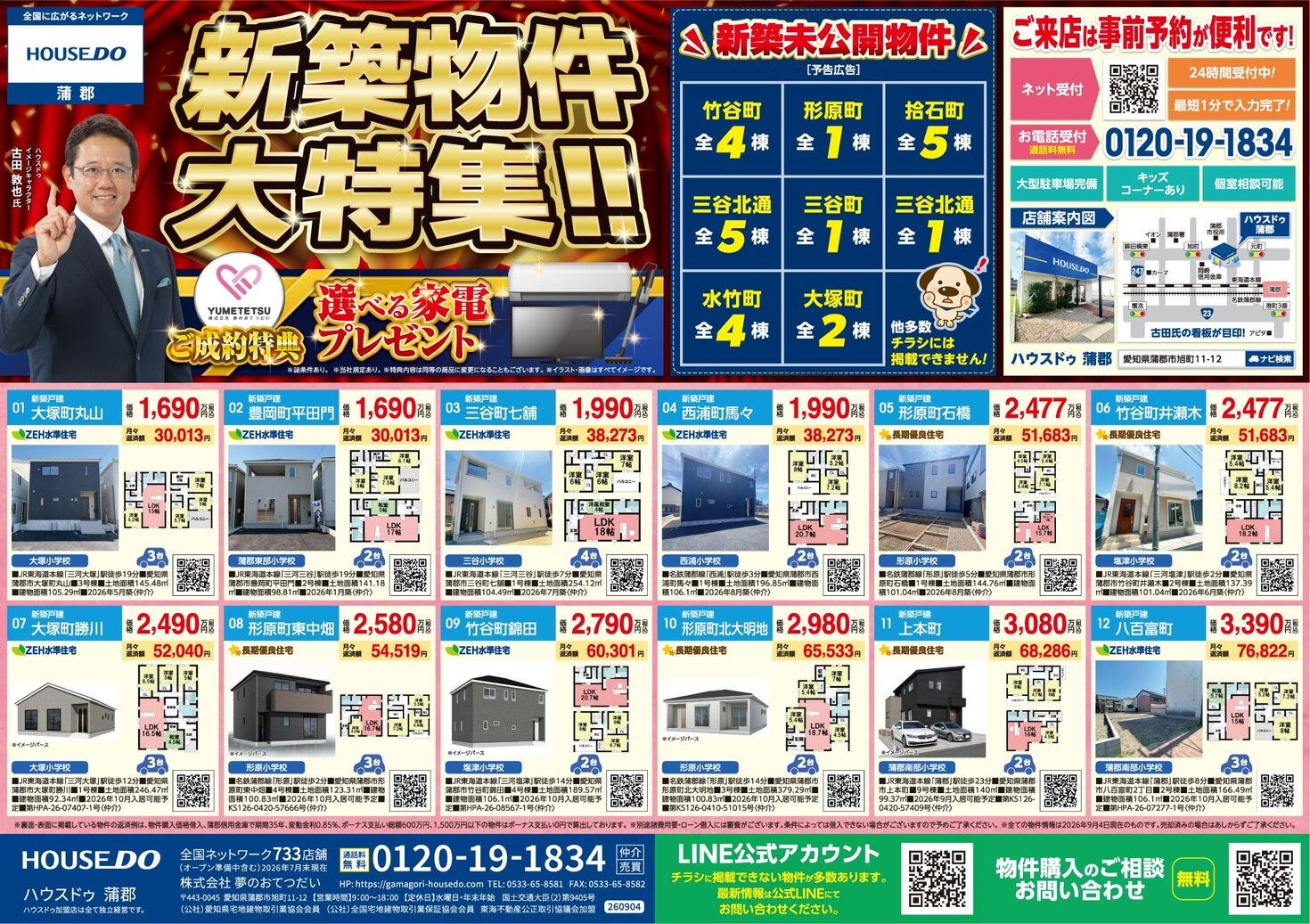 2026年9月11日（金）折込チラシ