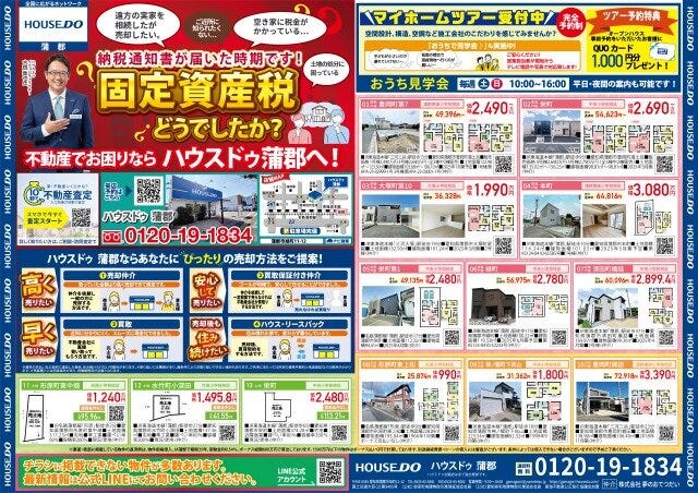 5月9日　折込チラシ