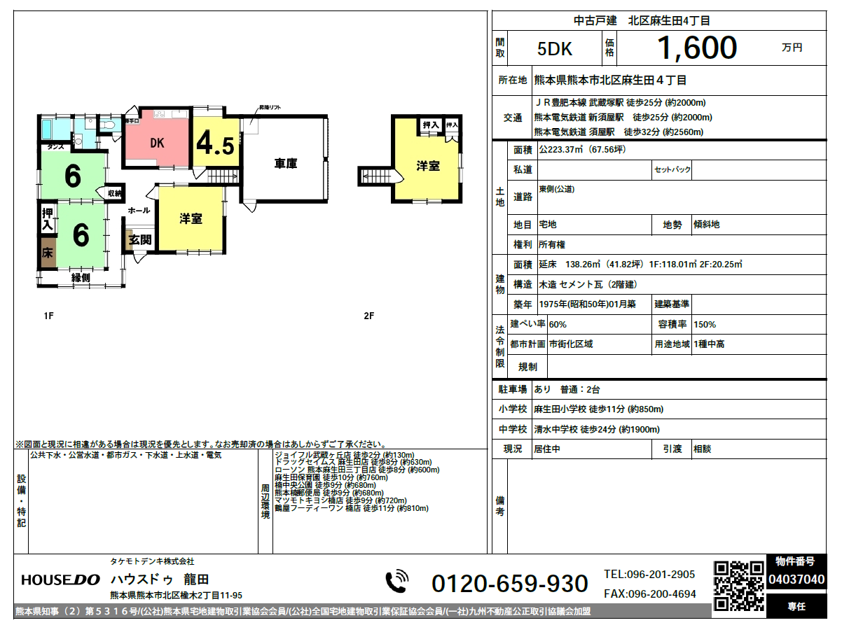 北区麻生田4丁目