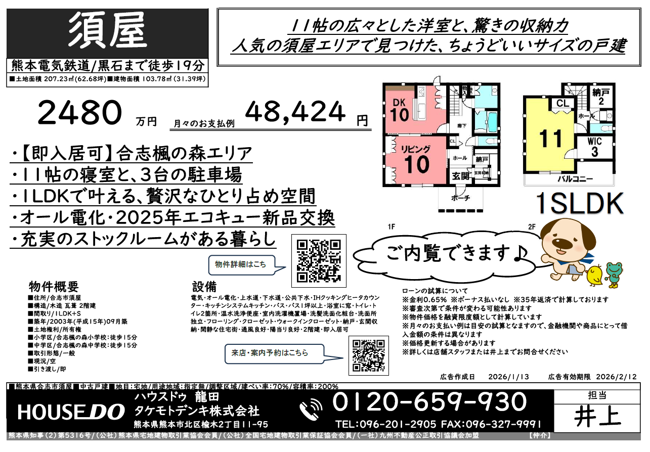 【須屋】11帖の広々とした洋室と、驚きの収納力 人気の須屋エリアで見つけた、ちょうどいいサイズの戸建
