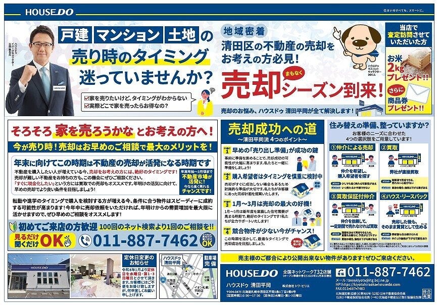 令和7年12月号のチラシです！