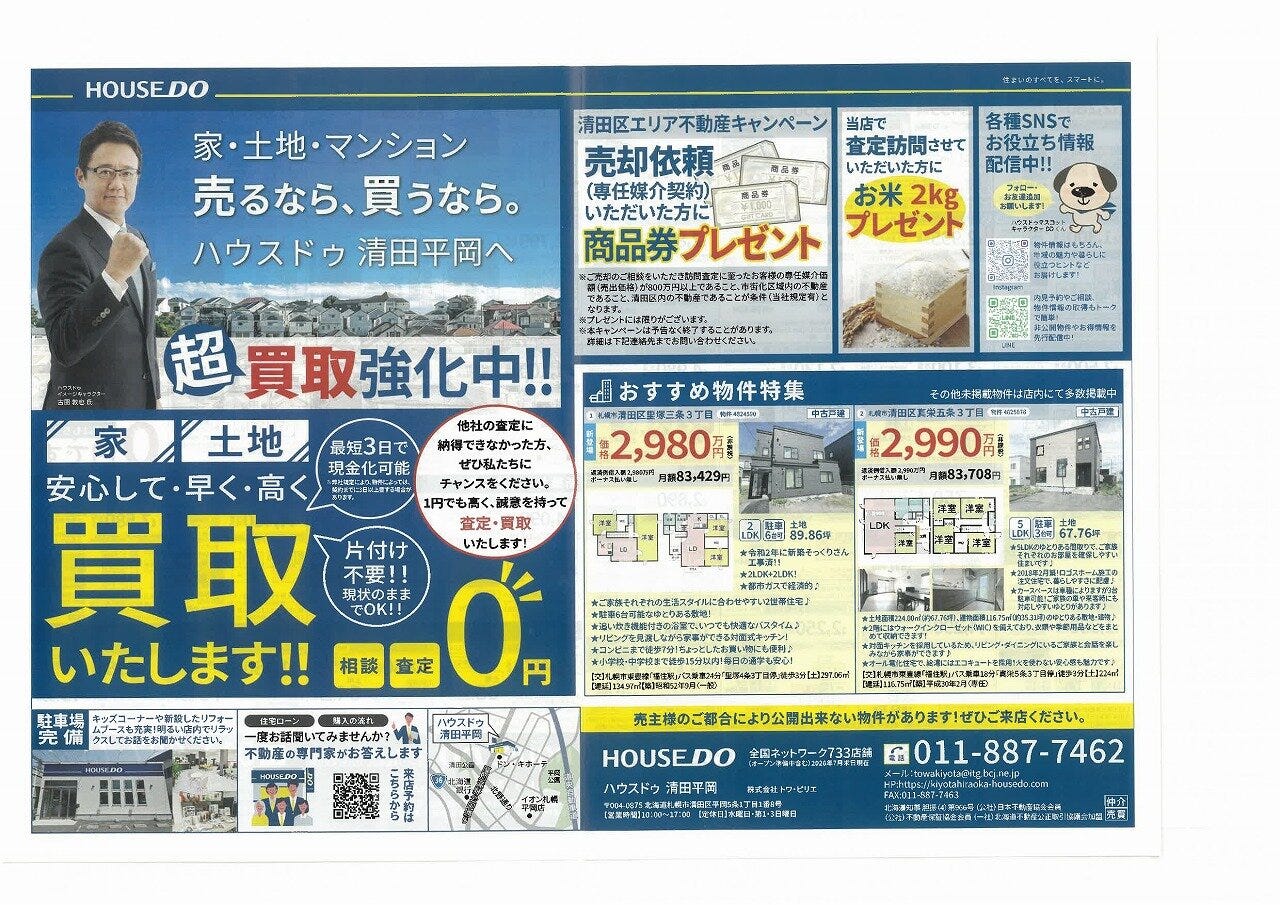 令和8年8月号のチラシです！