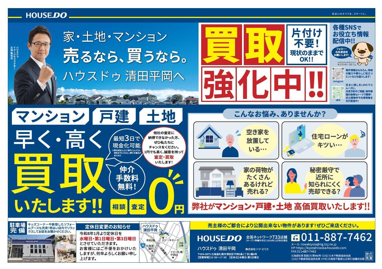 令和8年2月号のチラシです！