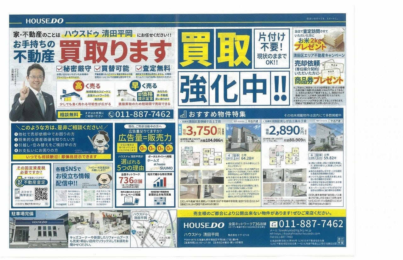 令和8年9月号のチラシです！