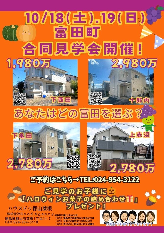 18(土)、19日(日)富田町合同見学会◆
