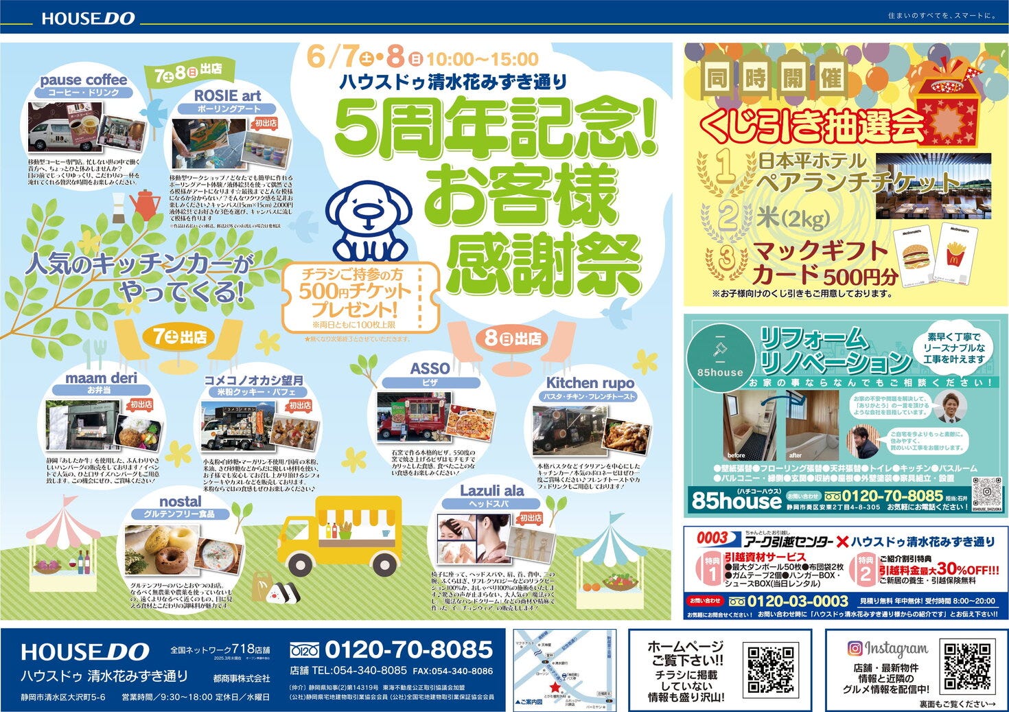 ☆★2025年6月2日折込チラシ★☆