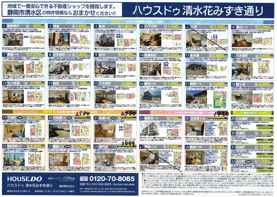 ☆★2026年1月17日～配布｜新春チラシ★☆