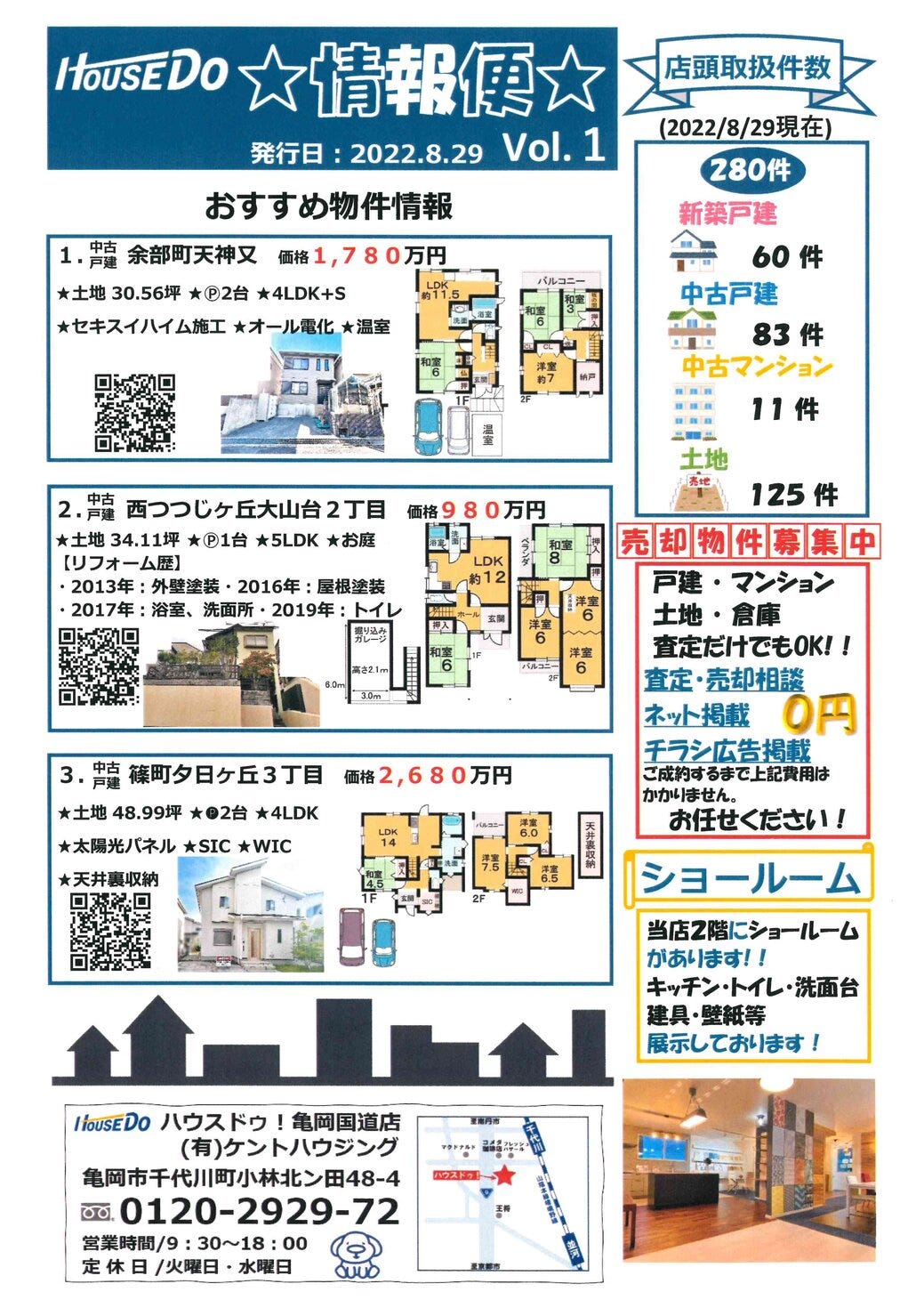 不動産チラシダウンロード ハウスドゥ 亀岡国道店 亀岡市 南丹市の地域密着型 不動産情報サイト Sp