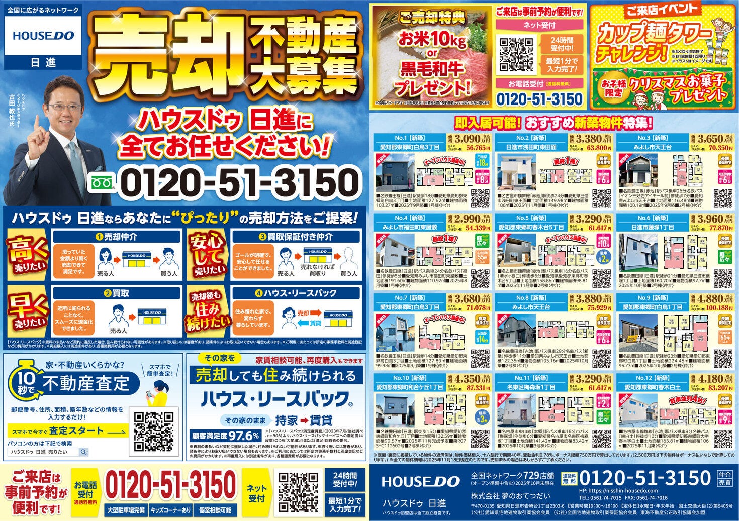 2025年11月28日折込