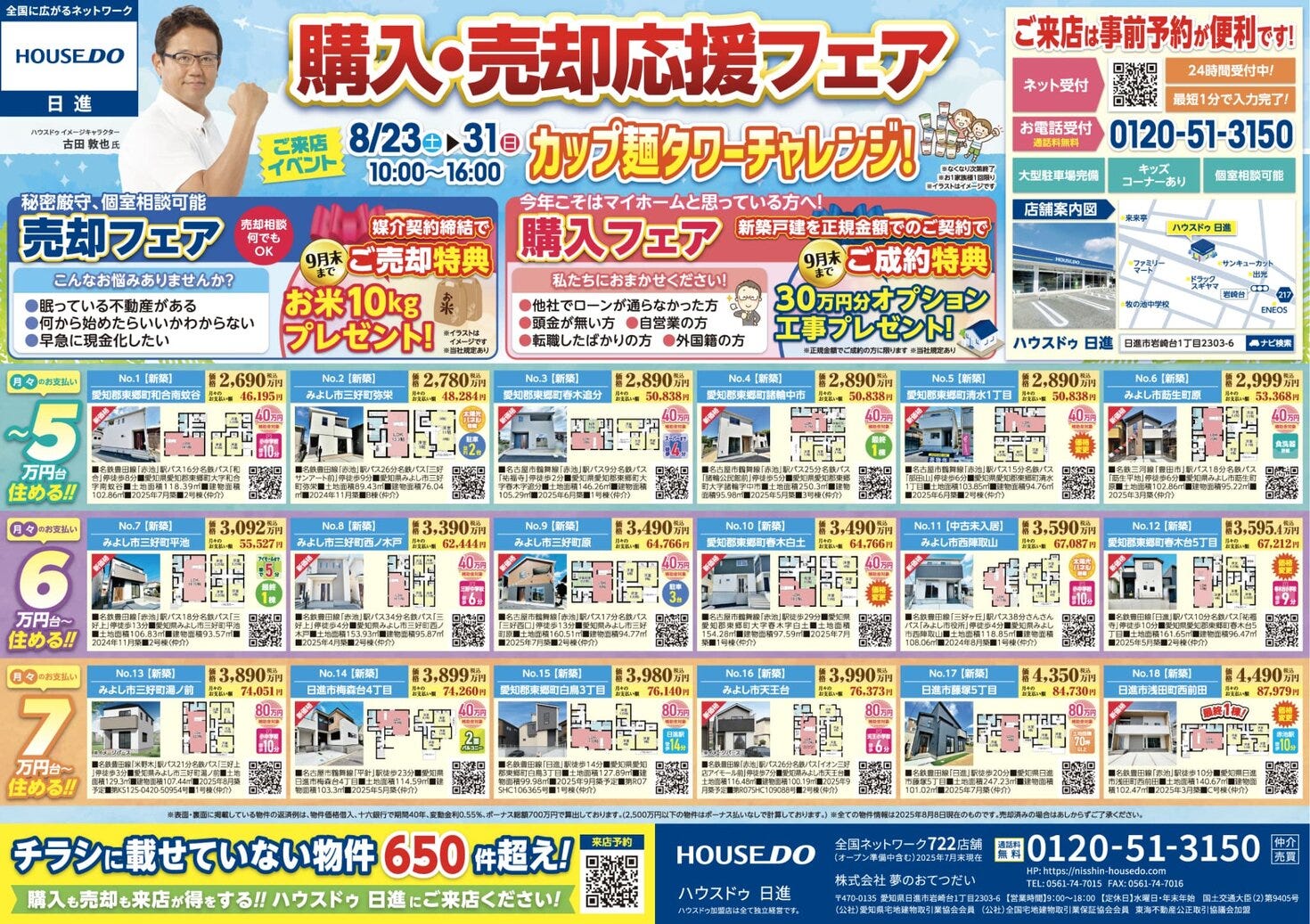 2025年8月22日折込