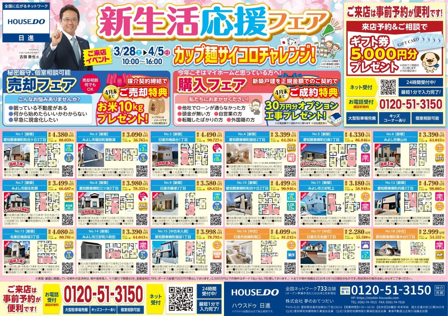 2026年3月27日折込