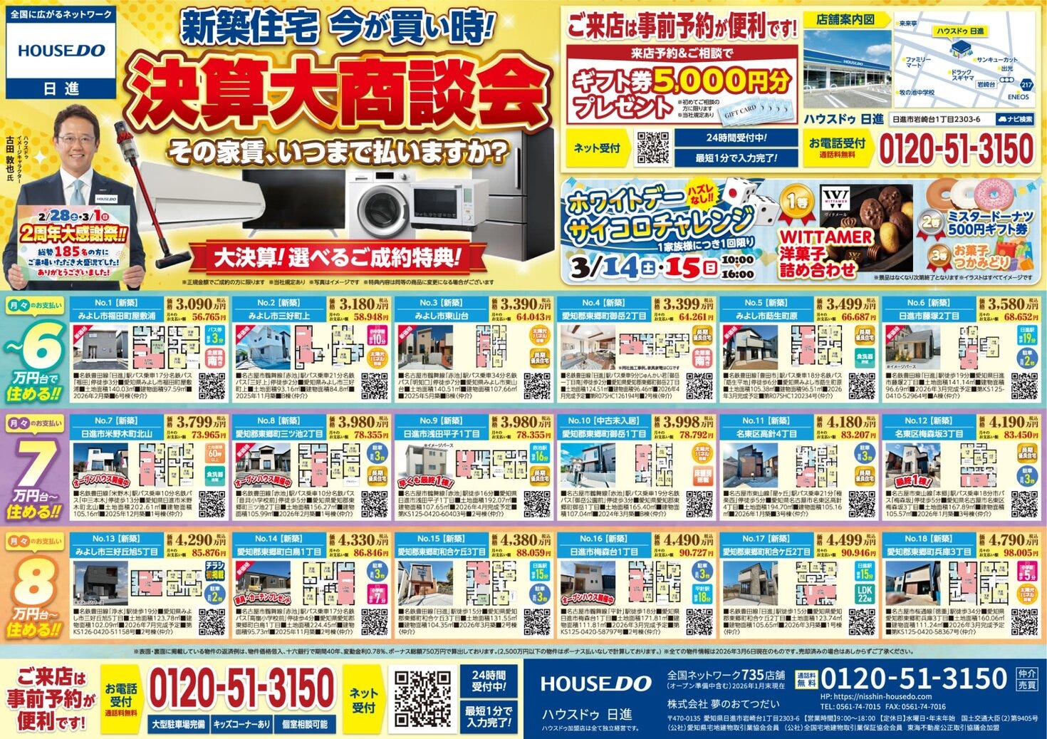 2026年3月13日折込