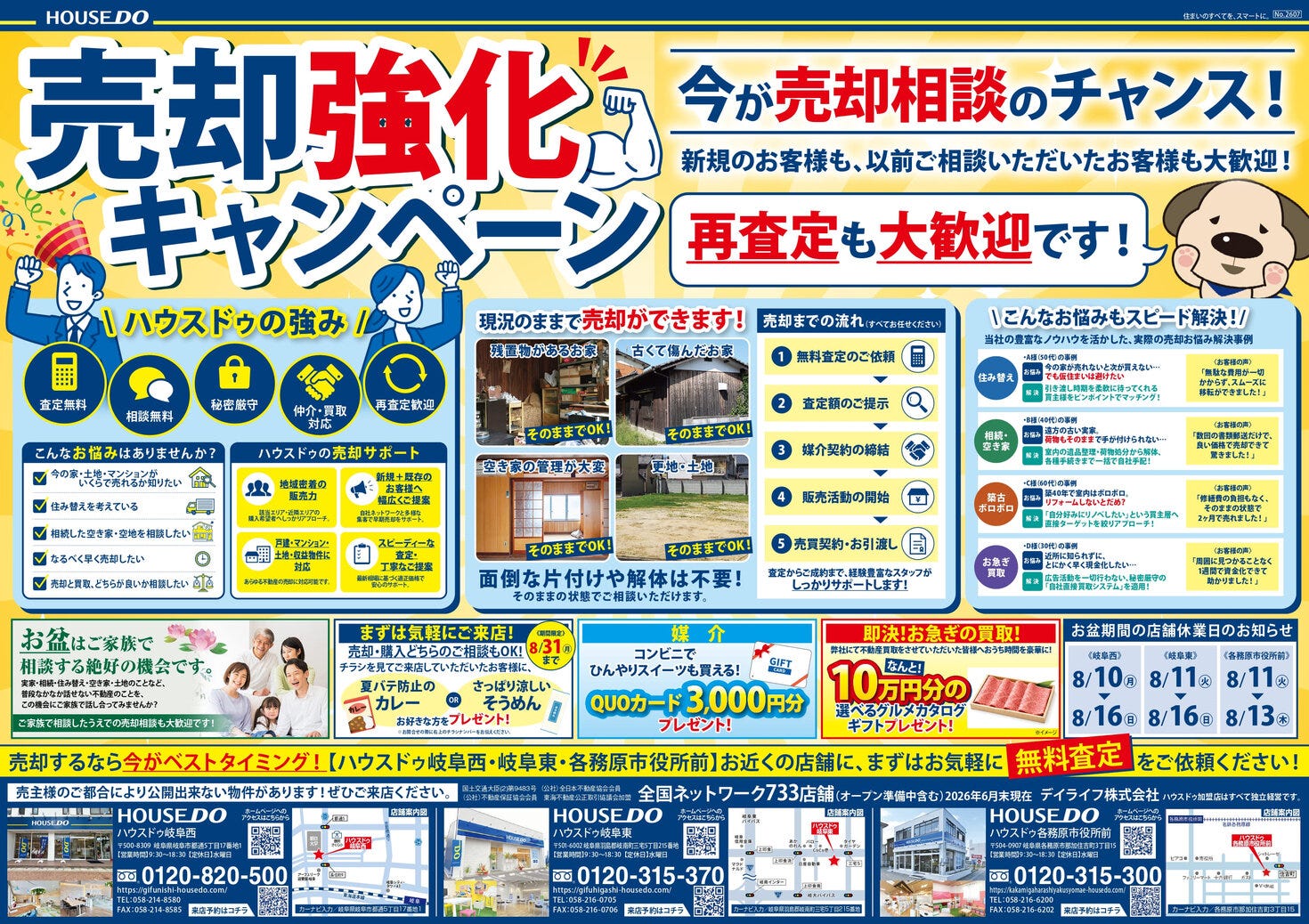 ☆7月24日　折り込みチラシ☆