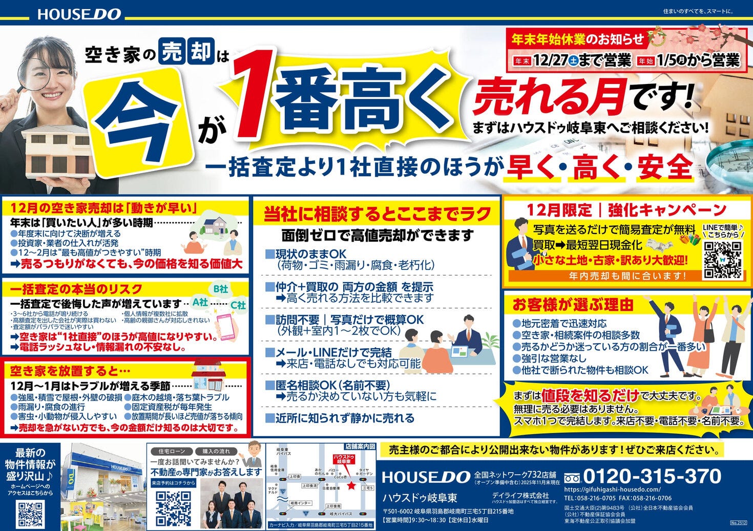 ☆12月12日　折込チラシ☆