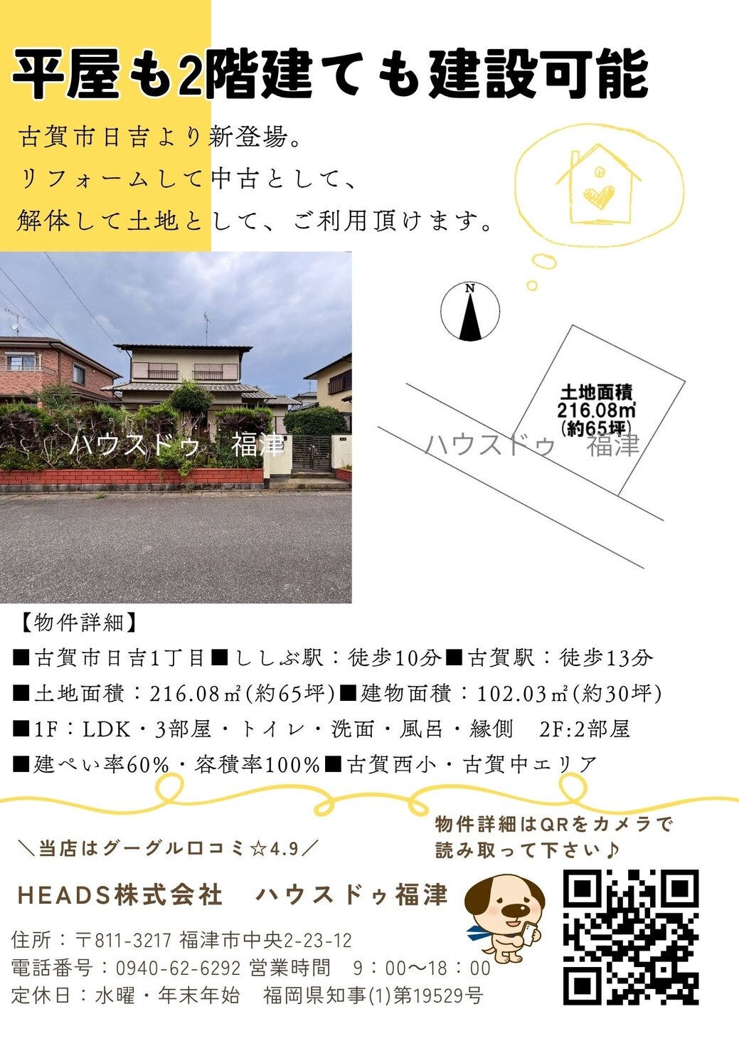 ＼古賀駅まで徒歩13分！新登場！／